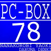 PCBOX78楽天市場店