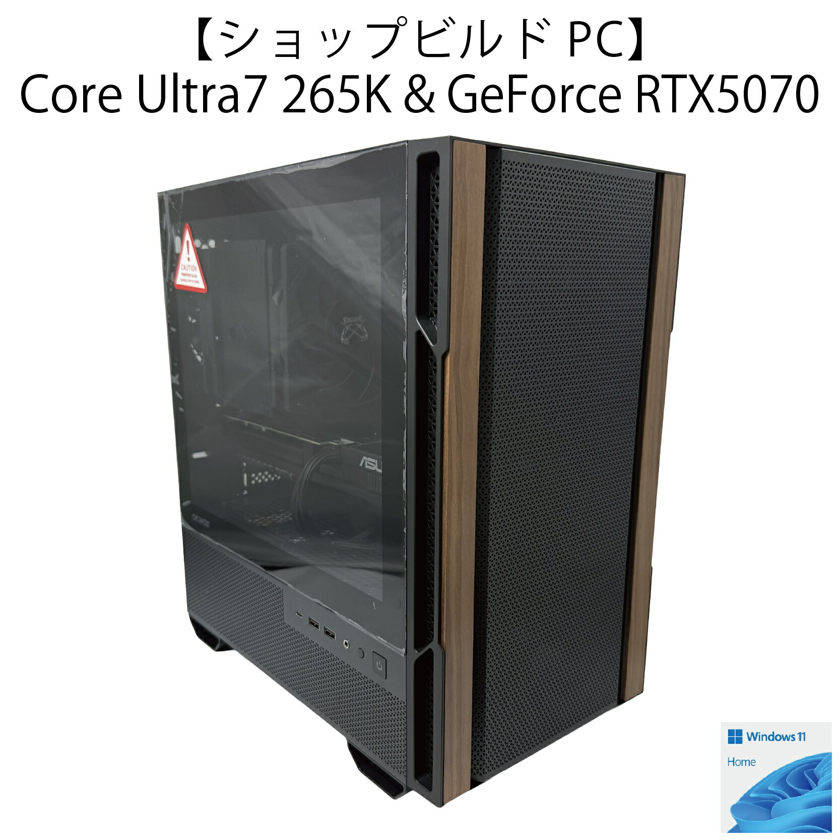 【ショップビルドPC】Intel Core Ultra 7 265F＆GeForce RTX5070モデル