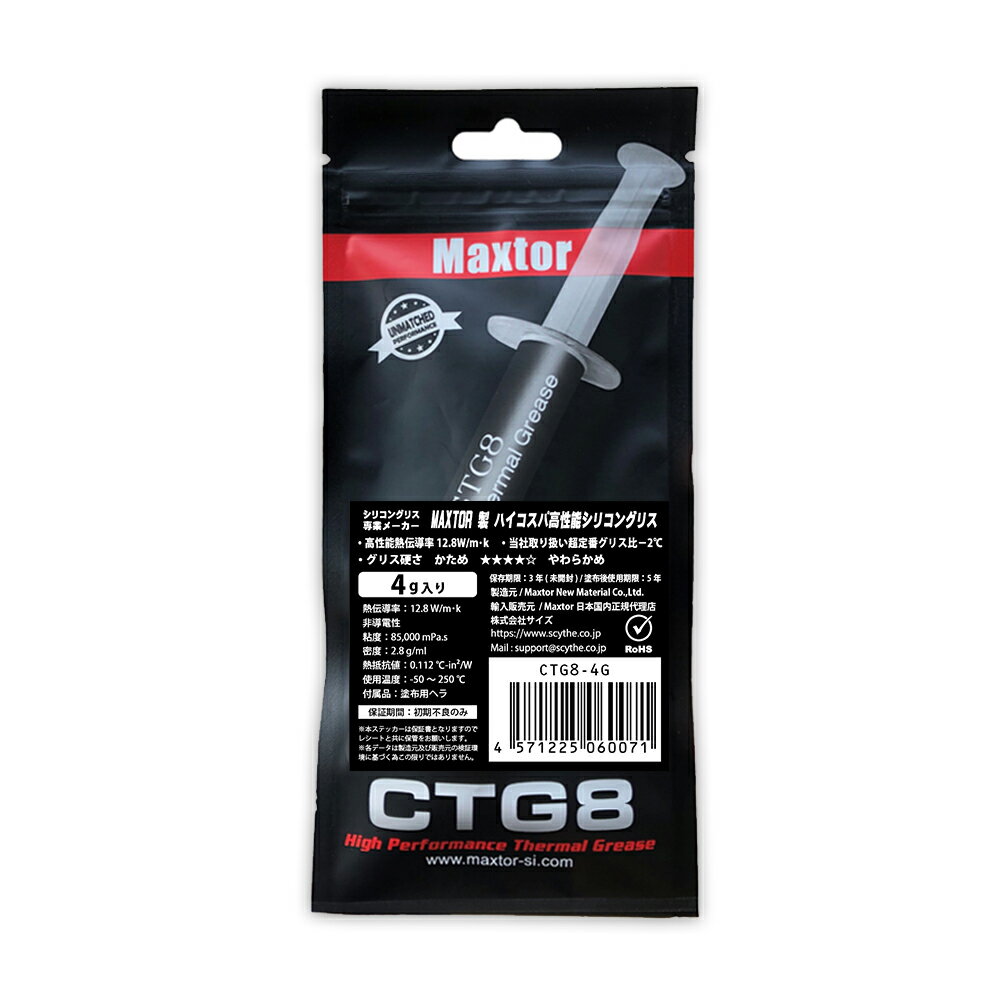 MAXTOR シリコングリス CTG8-4G - Image 3