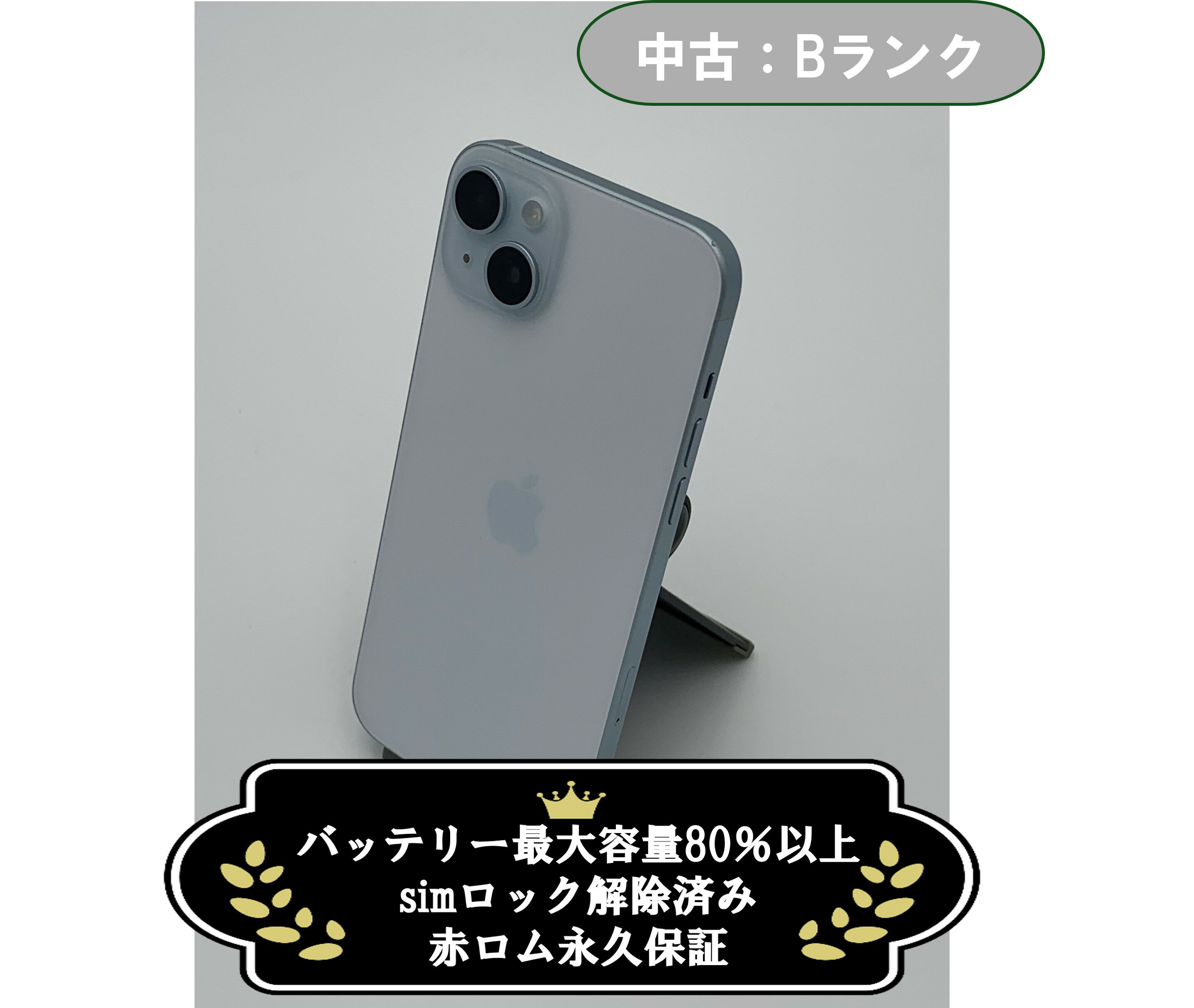 楽天市場】iphone 15 plus 中古（メーカーアップル）（スマートフォン