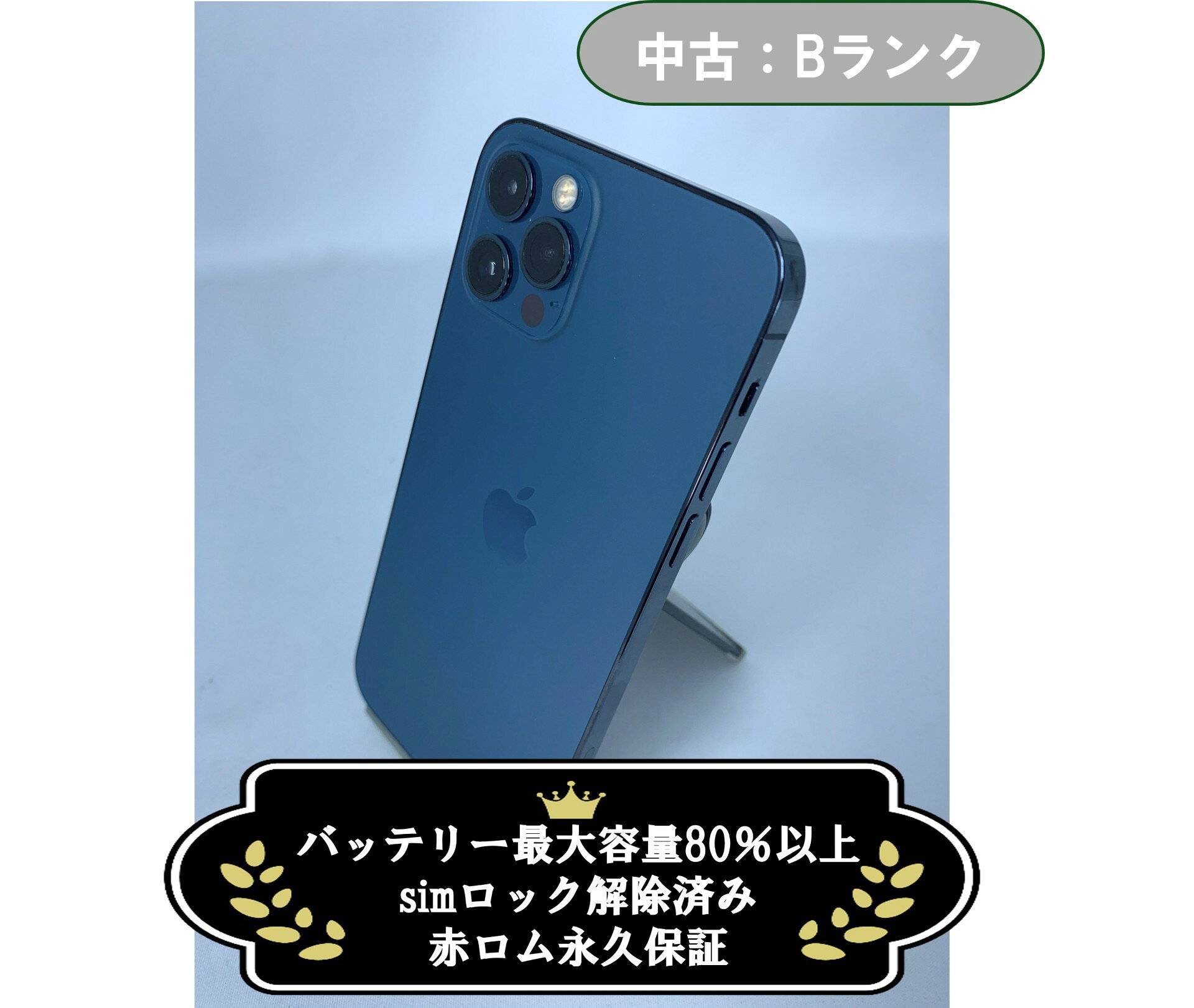 iPhone12 Pro 128GB パシフィックブルー SIMフリー iPhone12Pro 128GB