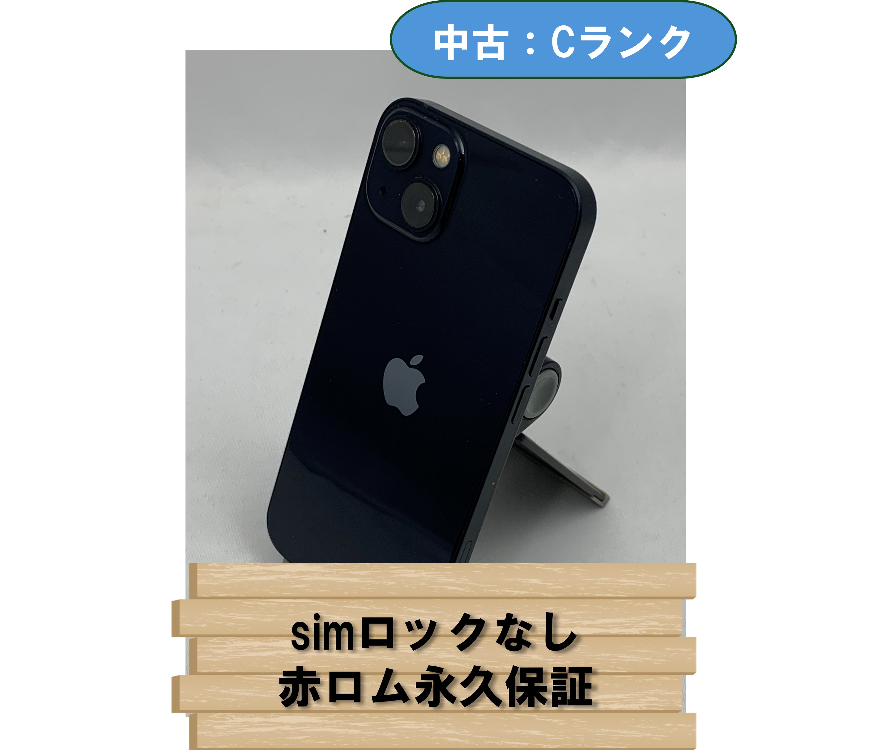 iPhone 13 128GB ミッドナイト SIMロック無し