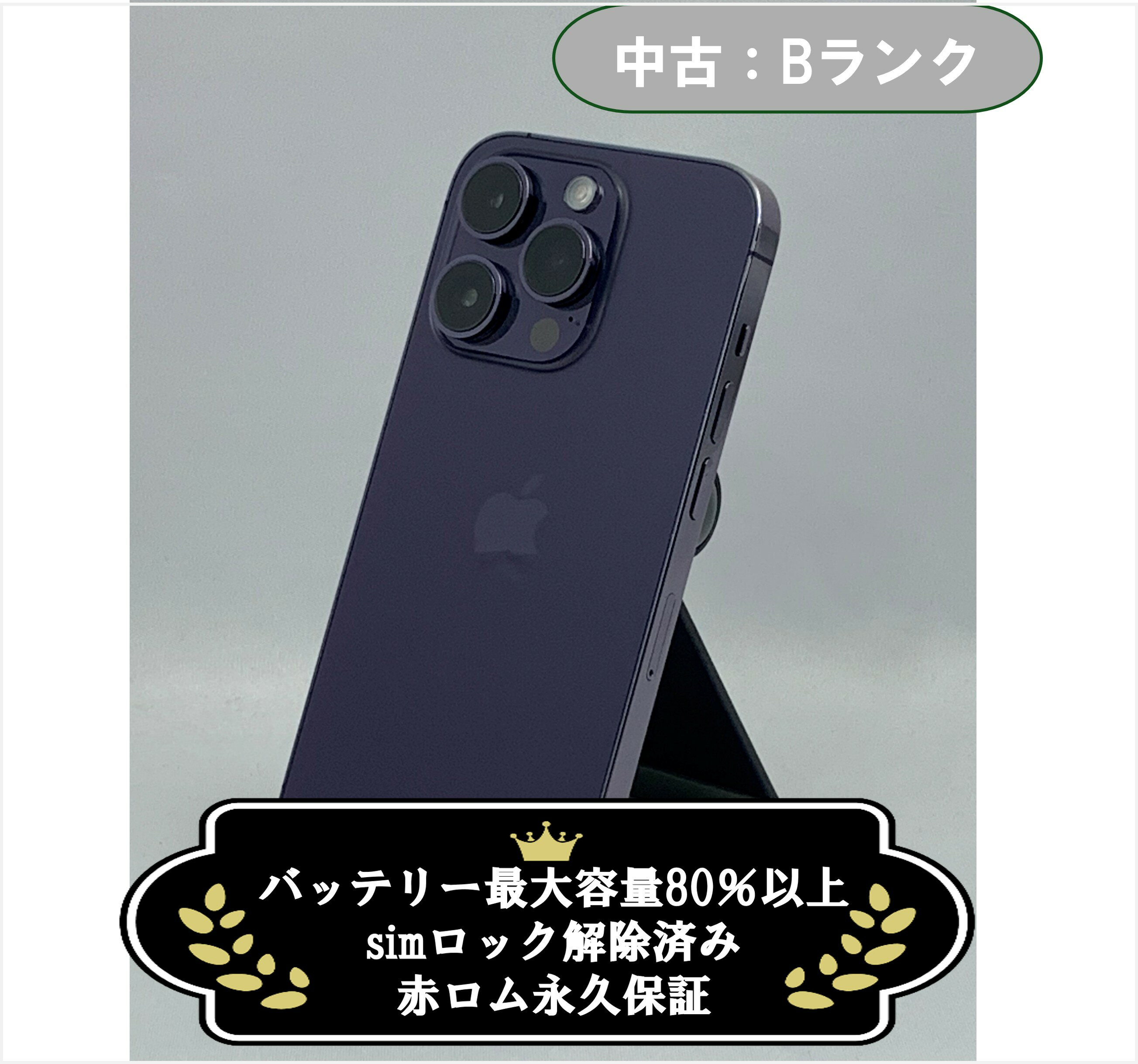 〇商品名　　：iPhone 14 Pro 256GB 〇カラー　　：ディープパープル 〇付属品　　：なし 〇状態　　　：目立つキズ汚れ無し 〇発送　　　：注文確認後、2〜3営業日以内に発送 〇その他　　：ネットワーク制限〇 SIMロック解除...