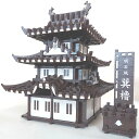 3Dパズル明石城（巽櫓）：キット品（ピース平板）：ウォルナットMDF　組木造形「カチッとクロス」　送料無料