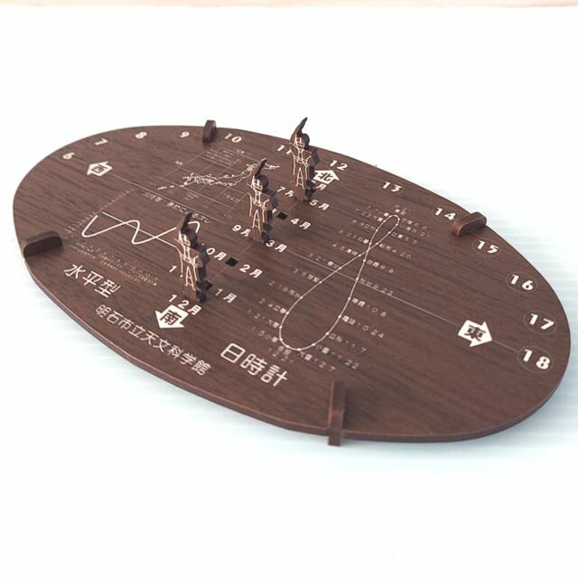 3Dパズル組立日時計水平型2：キット品（ピース平板）：ウォルナットMDF　組木造形「カチッとクロス」：明石市立天文科学館仕様　送料無料