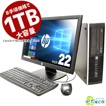 デスクトップパソコン 中古 お手頃価格で大容量1TB Windows10 店長おまかせhpデスクトップ 4GBメモリ 19型→今だけ22型液晶 SandyBridge Corei3 DVDマルチ WPS Office付き デスクトップパソコン 中古デスクトップ【送料無料】