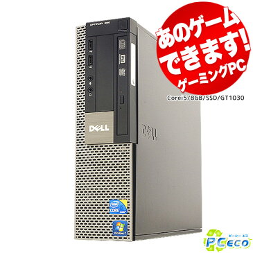 ゲーミングPC GT1030 デスクトップパソコン 中古 Office付き SSD Windows10 DELL Optiplex Core i5 8GBメモリ 中古パソコン 中古デスクトップパソコン