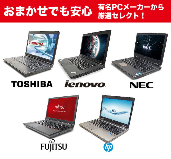 店長におまかせ! 初心者向けノート! ノートPC 中古PC 中古 ノートパソコン おすすめ オフィス付き 軽量 マニュアル付 Office 付き 240GB 15型 Windows10 中古パソコン 安心サポート込み! 初期設定不要! すぐ使える! 【中古】 【送料無料】