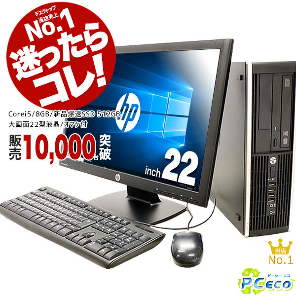 デスクトップパソコン中古8GB爆速&大容量512GB新品SSDマニュアル付き安心サポート込み初期設定不要すぐ使えるCorei5O