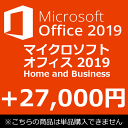 【単品購入不可】 正規 Microsoft Office 2019 Home and Business 最新 マイクロソフトオフィス2019 Home and Business ワード エクセル アウトルック パワーポイント 中古