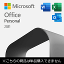 【単品購入不可】 正規 Microsoft Office 2021 Personal 最新 マイクロソフトオフィス2021 パーソナル ワード エクセル アウトルック