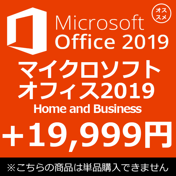 【単品購入不可】 正規 Microsoft Office 2019 Home and Business 最新 マイクロソフトオフィス2019 Home and Business ワード エクセル アウトルック パワーポイント 中古