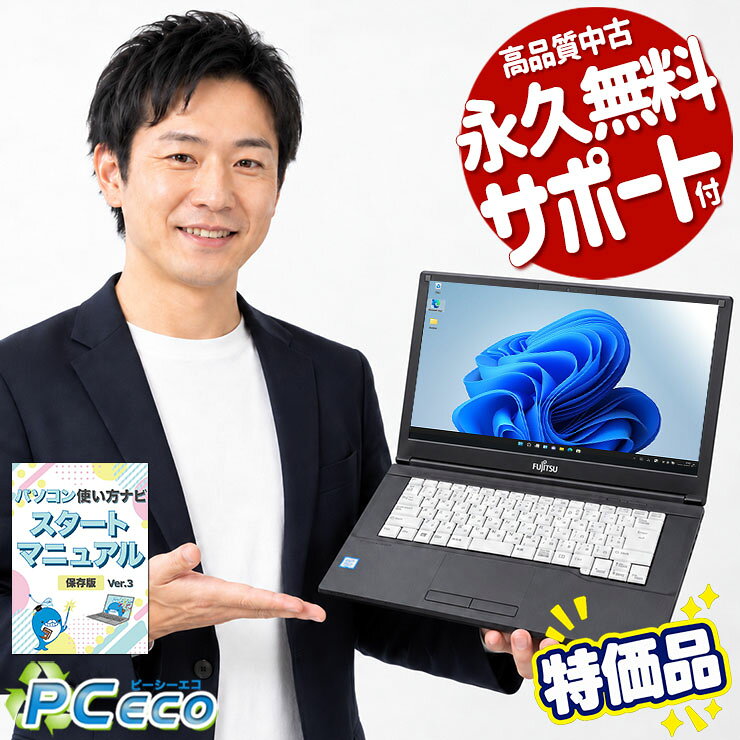 中古パソコン 中古 ノートパソコン Office付き 特価品 数量限定 高解像度 マウス付属 初期設定済み Windows11 Pro 富士通 LIFEBOOK A579/B Core i5 8GB 15.6インチ 中古 パソコン ノートパソコン