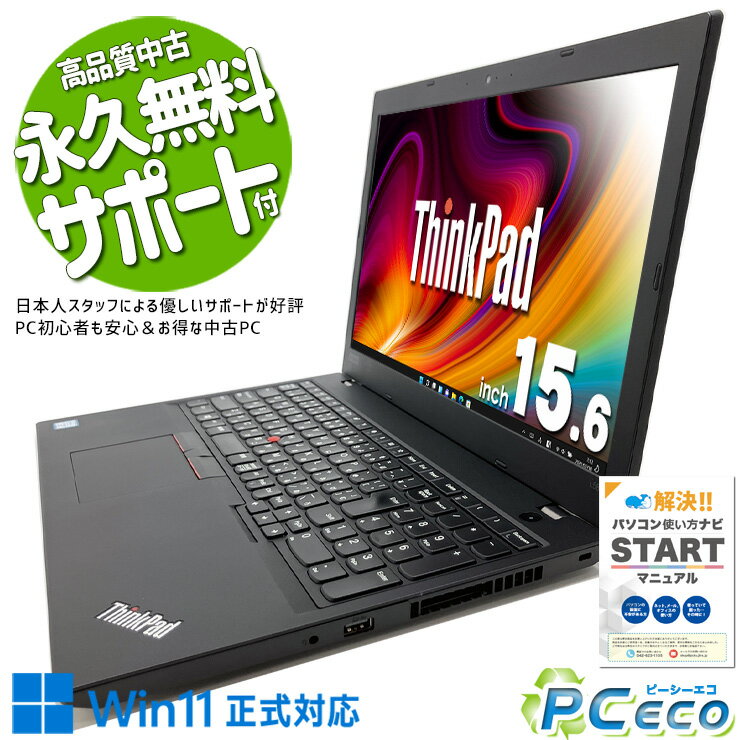 中古パソコン 中古 ノートパソコン Office付き 訳あり特価 快適メモリ SSD 128GB テンキー WEBカメラ Bluetoth 訳あり Windows11 Pro Lenovo ThinkPad L580 Corei5 16GBメモリ 15.6型 中古 パソコン ノートパソコン