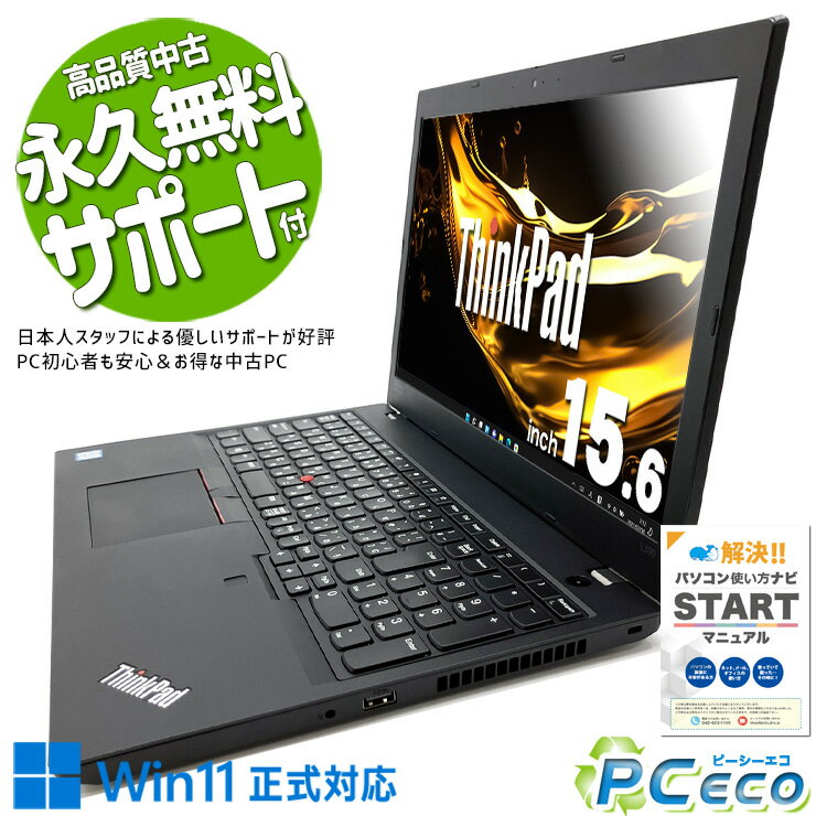中古パソコン 中古 ノートパソコン Office付き バッテリー良好 快適メモリ 事務用 テンキー オマケ付き Pro Lenovo ThinkPad L590 Corei5 16GBメモリ 15.6型 中古 パソコン ノートパソコン