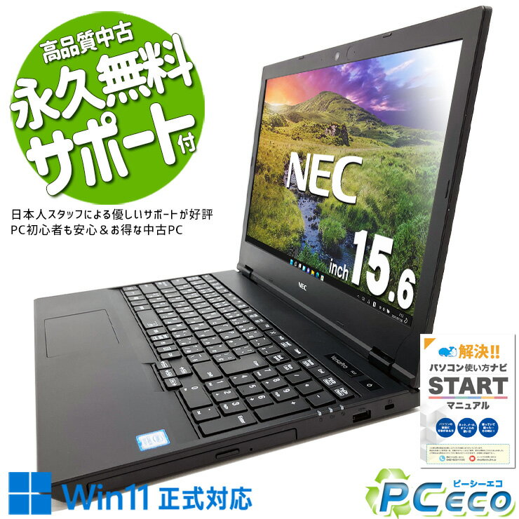 中古パソコン 中古 ノートパソコン Office付き 訳あり特価 バッテリー良好 オマケ付 多機能 WEBカメラ 訳あり Windows11 Pro NEC VersaPro VKM16X-5 Corei5 8GBメモリ 15.6型 中古 パソコン ノートパソコン