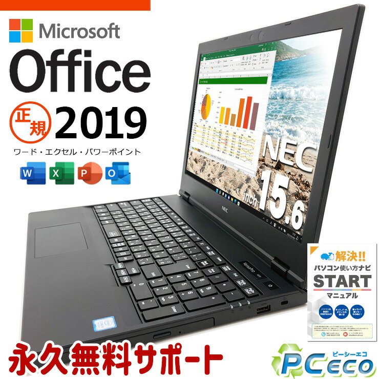 マイクロソフトオフィス付 中古パソコン 中古 ノートパソコン Office付き バッテリー良好 新品SSD 240GB DVD再生 テンキー Pro NEC VersaPro VKT16XZG5 Corei5 8GBメモリ 15.6型 中古 パソコン ノートパソコン