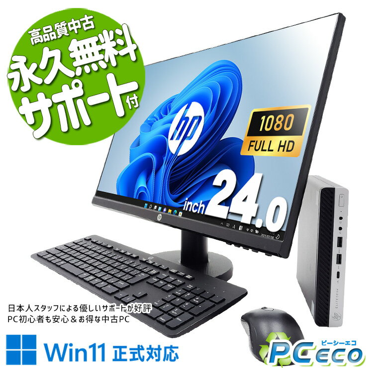 中古パソコン 中古 デスクトップパソコン Office付き メーカー統一 新品SSD 大容量 液晶セット 24型 Windows11 HP EliteDesk 800 G5 DM Corei5 16GB 24型 中古 パソコン デスクトップパソコン