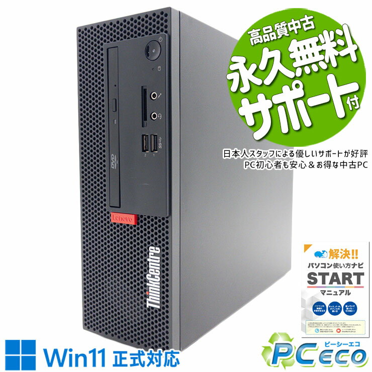 中古パソコン 中古 デスクトップパソコン Office付き 新品M.2 1TB 大容量 安心 本体のみ 買い替え Windows11 Pro Lenovo ThinkCentre M720e Corei5 16GBメモリ 中古 パソコン デスクトップパソコン