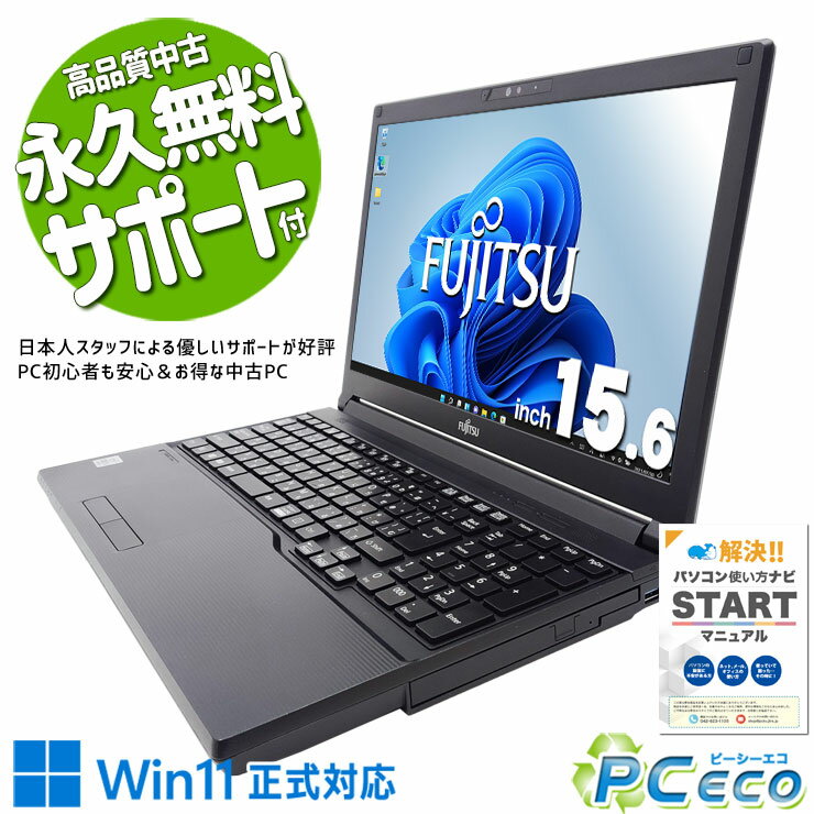 中古パソコン 中古 ノートパソコン Office付き バッテリー良好 快適 10世代 大画面 仕事 テンキー 法人 Windows11 Pro 富士通 LIFEBOOK A5510/D Corei5 16GBメモリ 15.6型 中古 パソコン ノートパソコン