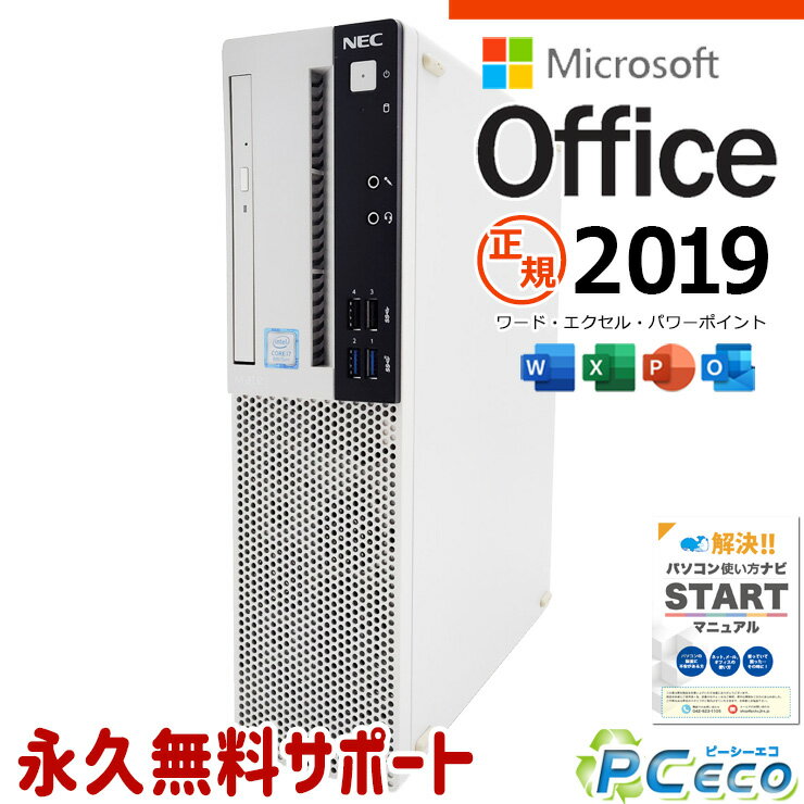 マイクロソフトオフィス付 中古パソコン 中古 デスクトップパソコン 正規 本体のみ i7 強力性能 サクサク 買い替え すぐ使える Windows11 Pro NEC Mate MKH32L-3 Corei7 16GBメモリ 中古 パソコン デスクトップパソコン