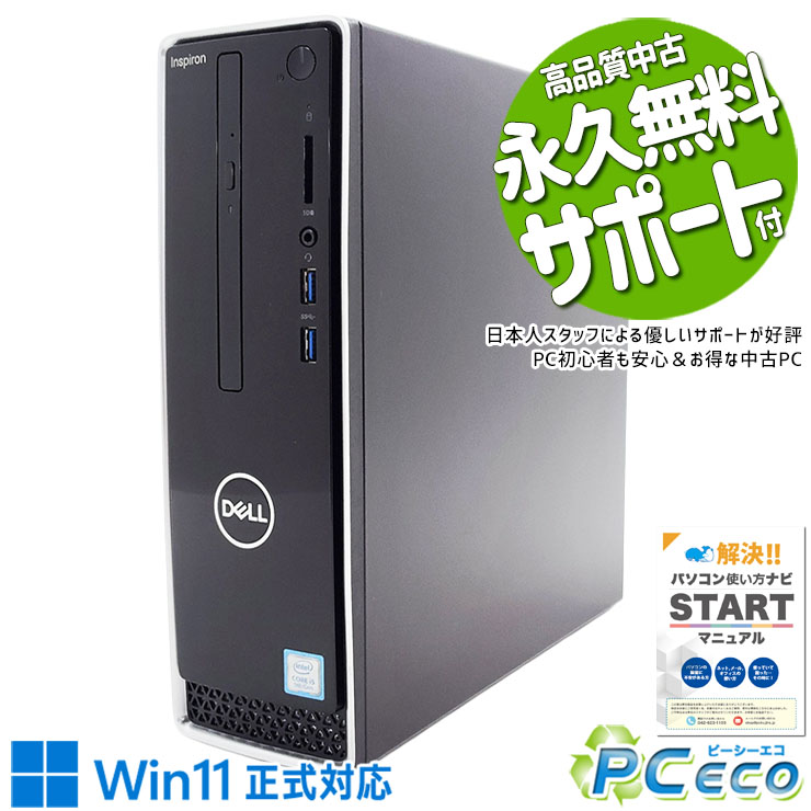 【新生活セール★2000円offクーポン】 中古パソコン 中古 デスクトップパソコン Office付き 安心 Win11正式対応 本体のみ 9世代 快適 仕事 Home DELL Inspiron 3470 Corei5 16GBメモリ 中古 パソコン デスクトップパソコン