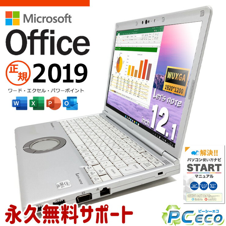 マイクロソフトオフィス付 中古パソコン 中古 ノートパソコン Office付き バッテリー良好 10世代 Webカメラ リモートワーク Windows11 Pro Panasonic? Let's note CF-SV9 Corei5 16GBメモリ 12.1型 中古 パソコン ノートパソコン