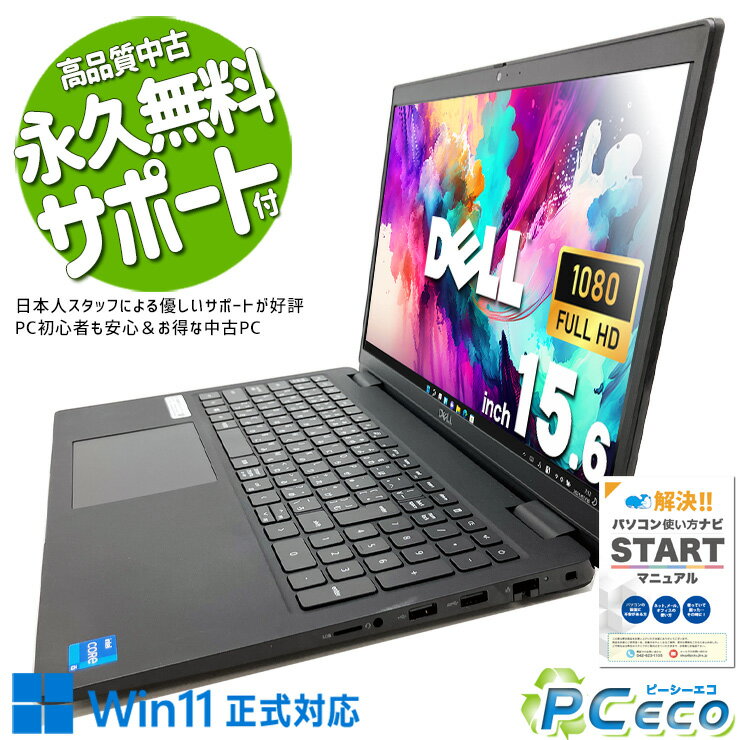 製品の仕様 メーカー/型番 DELL Latitude 3520 OS Windows11 Pro 64bit　最新OS正式対応で長い目で見ても、安心！ CPU Intel Corei5 1145G7 2.6 GHz　新しい第11世代の強力...