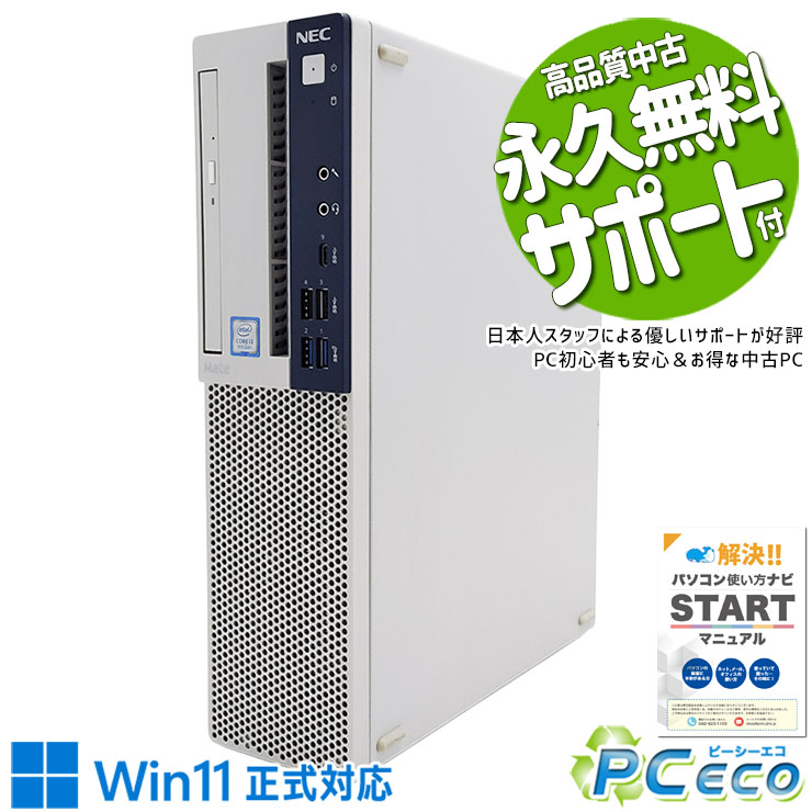 【新生活セール★2000円offクーポン】 中古パソコン 中古 デスクトップパソコン Office付き コスパ 9世代 大容量 本体のみ 仕事 法人 Pro NEC Mate MKL36B-6 Corei3 16GBメモリ 中古 パソコン デスクトップパソコン