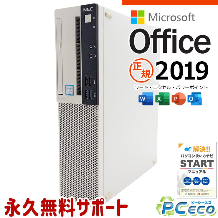 マイクロソフトオフィス付 中古パソコン 中古 デスクトップパソコン 9世代 コスパ 安心 本体のみ Windows11 Pro NEC Mate MRM29L-5 Corei5 16GBメモリ 中古 パソコン デスクトップパソコン