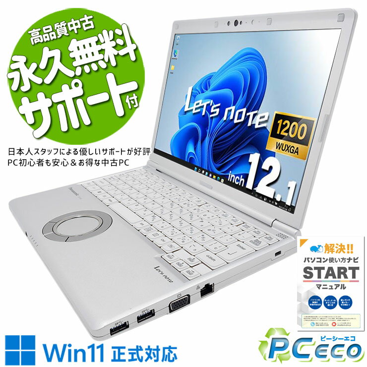 レッツノート 中古 CF-SV9RDQVS Office付き バッテリー良好 NVMe 国産 10世代 Windows11 Pro Panasonic Let's note Corei5 16GBメモリ 12.1型 中古 パソコン ノートパソコン