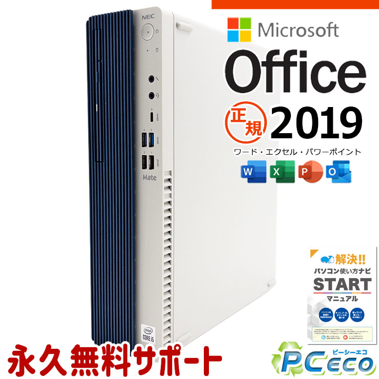 マイクロソフトオフィス付 中古パソコン 中古 デスクトップパソコン Office付き 10世代 買い替え 仕事 本体のみ Windows11 Pro NEC Mate MKM31B-9 Corei5 16GBメモリ 中古 パソコン デスクトップパソコン