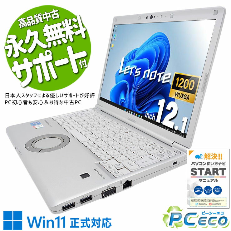 レッツノート 中古 CF-SV1RD7VS Office付き キーボード使用感少な目 大容量 国産 安心 Windows11 Pro Panasonic Let's note Corei5 16GBメモリ 12.1型 中古 パソコン ノートパソコン