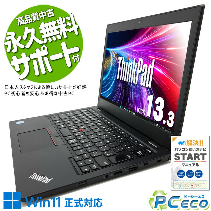中古パソコン 中古 ノートパソコン Office付き コンパクト 大容量 持ち運び サブPC Windows11 Pro Lenovo ThinkPad L380 Corei5 16GBメモリ 13.3型 中古 パソコン ノートパソコン
