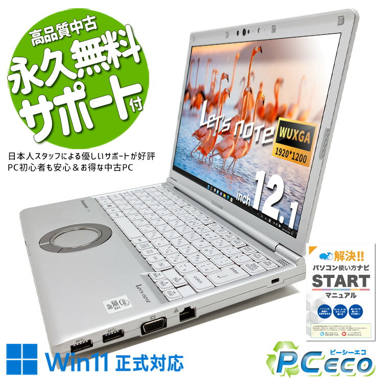 レッツノート 中古 CF-SV9RDLVS Office付き バッテリー良好 コスパ 国産 安心 サブPC Windows11 Pro Panasonic Let's note Corei5 8GBメモリ 12.1型 中古 パソコン ノートパソコン