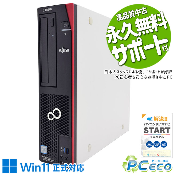 中古パソコン 中古 デスクトップパソコン Office付き コスパ抜群 9世代 買い替え 本体のみ Windows11 Pro 富士通 ESPRIMO D588/CX Corei5 16GBメモリ 中古 パソコン デスクトップパソコン