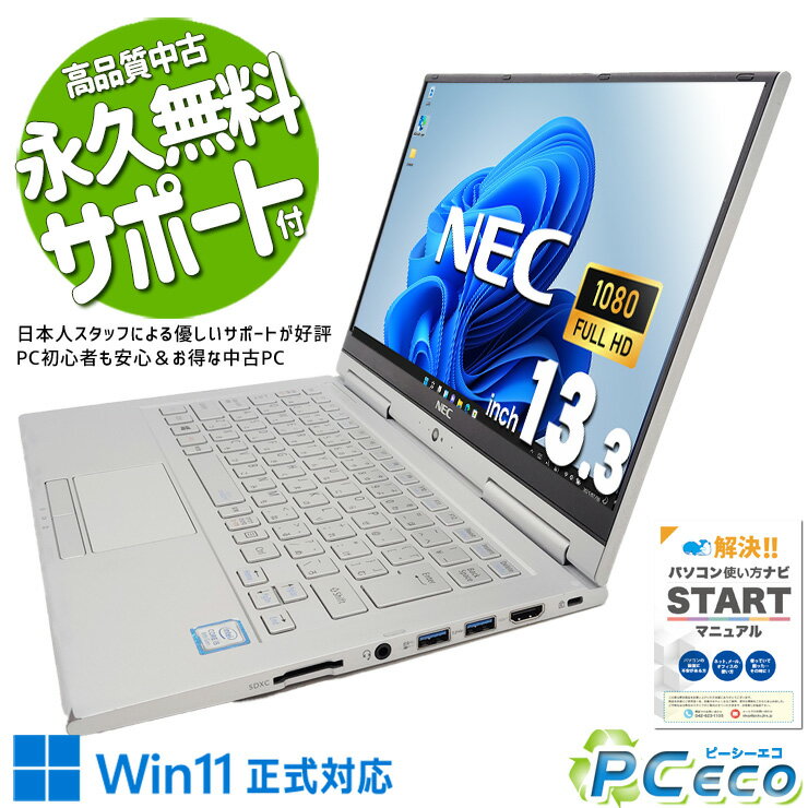 中古パソコン 中古 ノートパソコン Office付き タブレット 2in1 webカメラ 軽量約0.8kg フルHD 持ち運び Windows11 Pro NEC VersaPro VKT16G-4 Corei5 8GBメモリ 13.3型 中古 パソコン ノートパソコン