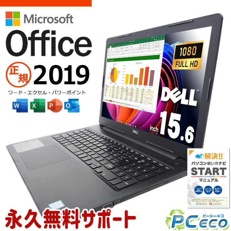 マイクロソフトオフィス付 中古パソコン 中古 ノートパソコン Office付き SSD 8世代 テンキー Webカメラ Windows11 DELL Vostro 3580 Corei5 16GBメモリ 15.6型 中古 パソコン ノートパソコン