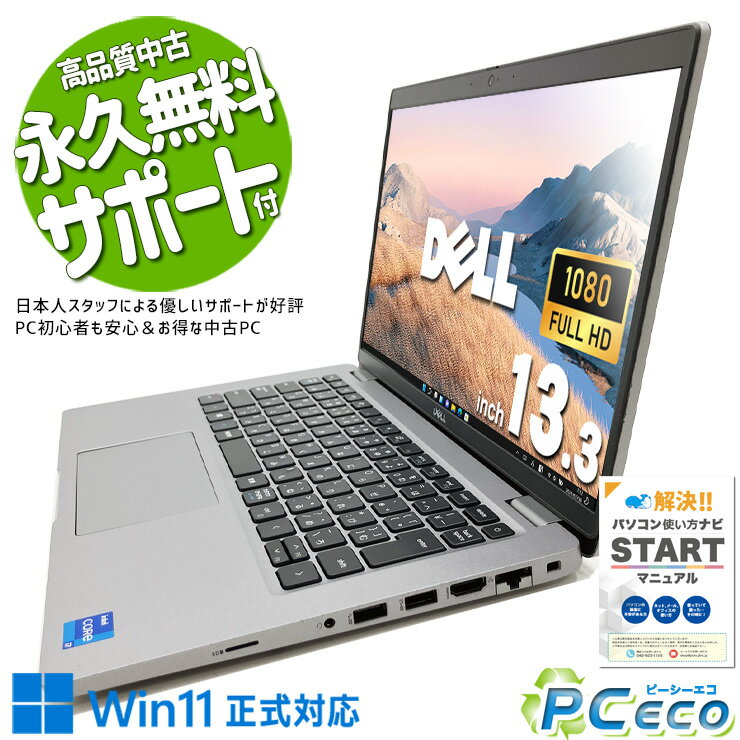 中古パソコン 中古 ノートパソコン Office付き SSD 512GB 11世代 Iris Xe グラフィックス Webカメラ 訳あり Windows11 Pro DELL Latitude 5420 Corei7 16GBメモリ 13.3型 中古 パソコン ノートパソコン