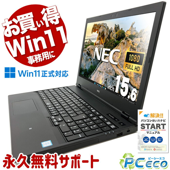 中古パソコン 中古 ノートパソコン Office付き バッテリー良好 オマケ付 フルHD テンキー M.2 快適 Windows11 Pro NEC VersaPro VRM16/D-5 Corei5 8GBメモリ 15.6型 中古 パソコン ノートパソコン