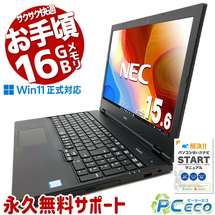 お手頃価格 中古パソコン 中古 ノー