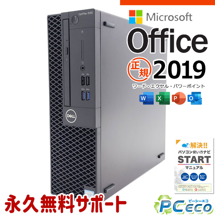 マイクロソフトオフィス付 中古パソコン 中古 デスクトップパソコン Office付き 新品SSD 1000GB Win11正式対応 DVDマルチ 本体のみ Windows11 Pro DELL OptiPlex 3060 Corei5 16GBメモリ 中古 パソコン デスクトップパソコン