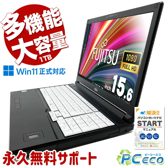 大容量＆多機能！ 中古パソコン 中古 ノートパソコン Office付き 超大容量 新品SSD 1000GB 1TB フルHD ..