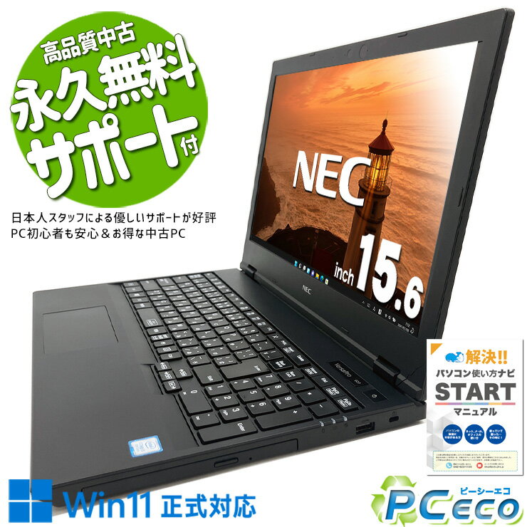 中古パソコン 中古 ノートパソコン Office付き 訳あり特価 バッテリー良好 オマケ 無線マウス付 DVD再生 テンキー 訳あり Windows11 Pro NEC VersaPro VKT16XZG5 Corei5 8GBメモリ 15.6型 中古 パソコン ノートパソコン