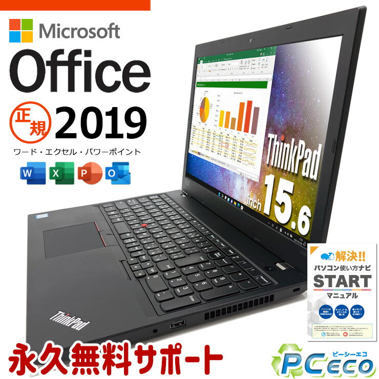 マイクロソフトオフィス付 中古パソコン 中古 ノートパソコン Office付き バッテリー良好 快適メモリ WEBカメラ テンキー 訳あり Pro Lenovo ThinkPad L580 Corei5 16GBメモリ 15.6型 中古 パソコン ノートパソコン