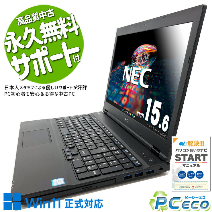 中古パソコン 中古 ノートパソコン 訳あり特価 バッテリー良好 Win11正式対応 コスパ テンキー Bluetooth 訳あり Windows11 Pro NEC VersaPro VKM17XZG4 Corei5 8GB 15.6インチ 中古 パソコン ノートパソコン