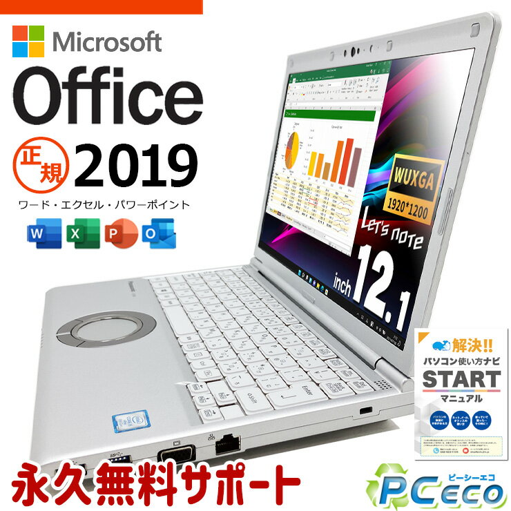レッツノート マイクロソフトオフィス付 中古 CF-SV8 Office付き バッテリー良好 快適スペック 大容量 頑丈 高品質 Windows11 Pro Pana..