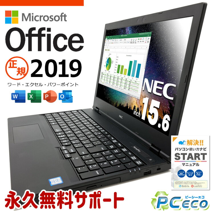 お手頃価格! マイクロソフトオフィス付 中古パソコン 中古 ノートパソコン Office付き 快適メモリ コスパ DVD再生 テンキー M.2 訳あり Windows11 Pro NEC VersaPro VKT16E-6 Corei5 16GBメモリ 15.6型 中古 パソコン ノートパソコン
