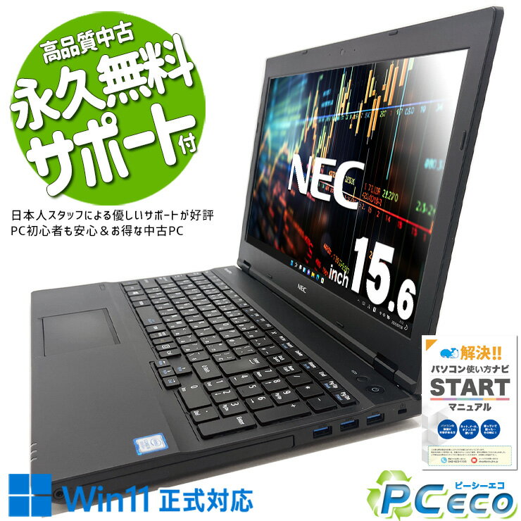 中古パソコン 中古 ノートパソコン Office付き バッテリー良好 現物撮影 コスパ抜群 テンキー 仕事 大画面 快適 事務 Windows11 Pro NEC VersaPro VKT16XZG4 Corei5 8GBメモリ 15.6型 中古 パソコン ノートパソコン