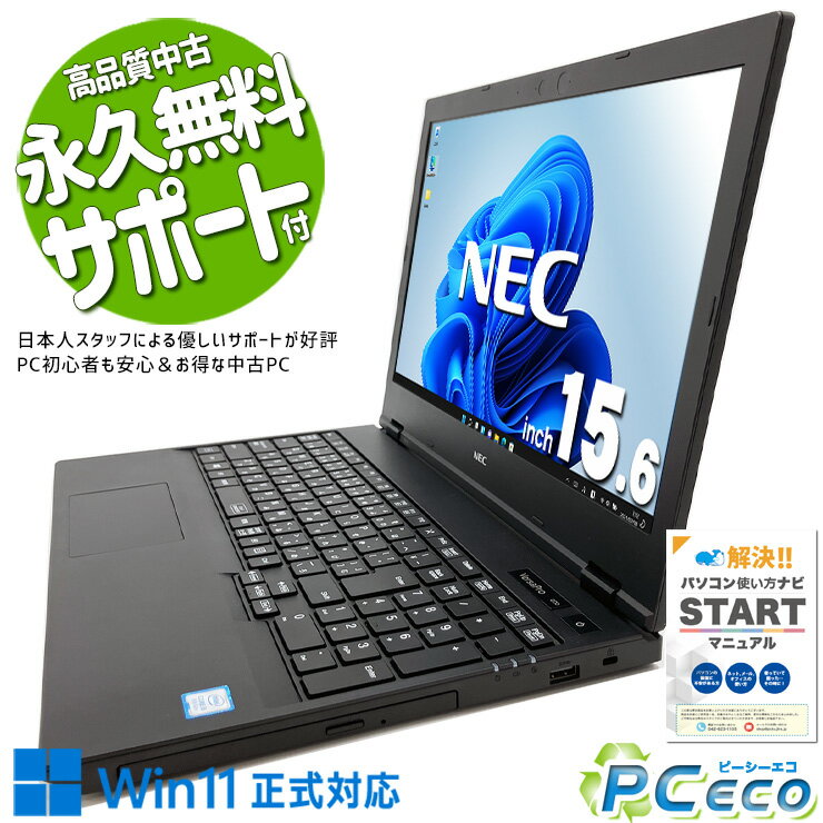 【新生活セール★2000円offクーポン】 中古パソコン 中古 ノートパソコン Office付き バッテリー良好 キーボード綺麗 Win11正式対応 買い替え Windows11 Pro NEC VersaPro VKM16XZG5 Corei5 16GBメモリ 15.6型 中古 パソコン ノートパソコン